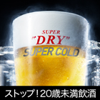 最高品質の辛口体験を。