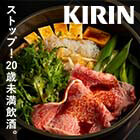 百名店も魅了するビールとは