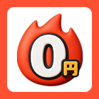 送料ゼロ・サービス料ゼロ！