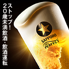 完璧な生ビール体験を。