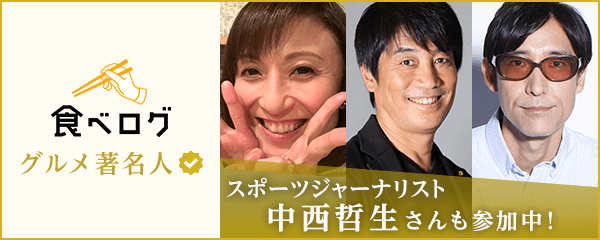 グルメ著名人