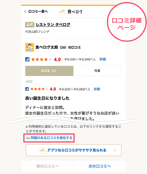 食べログのレビュー内容に含まれる評価項目（味、雰囲気、サービスなど）