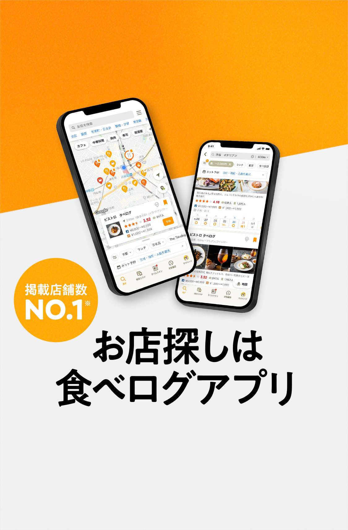 食べログとは？日本のレストラン評価サイトの概要
