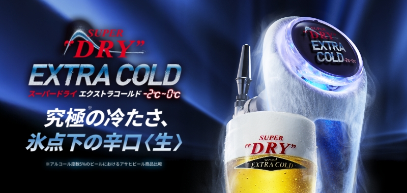 スーパードライ SUPER COLD認定店[食べログ]