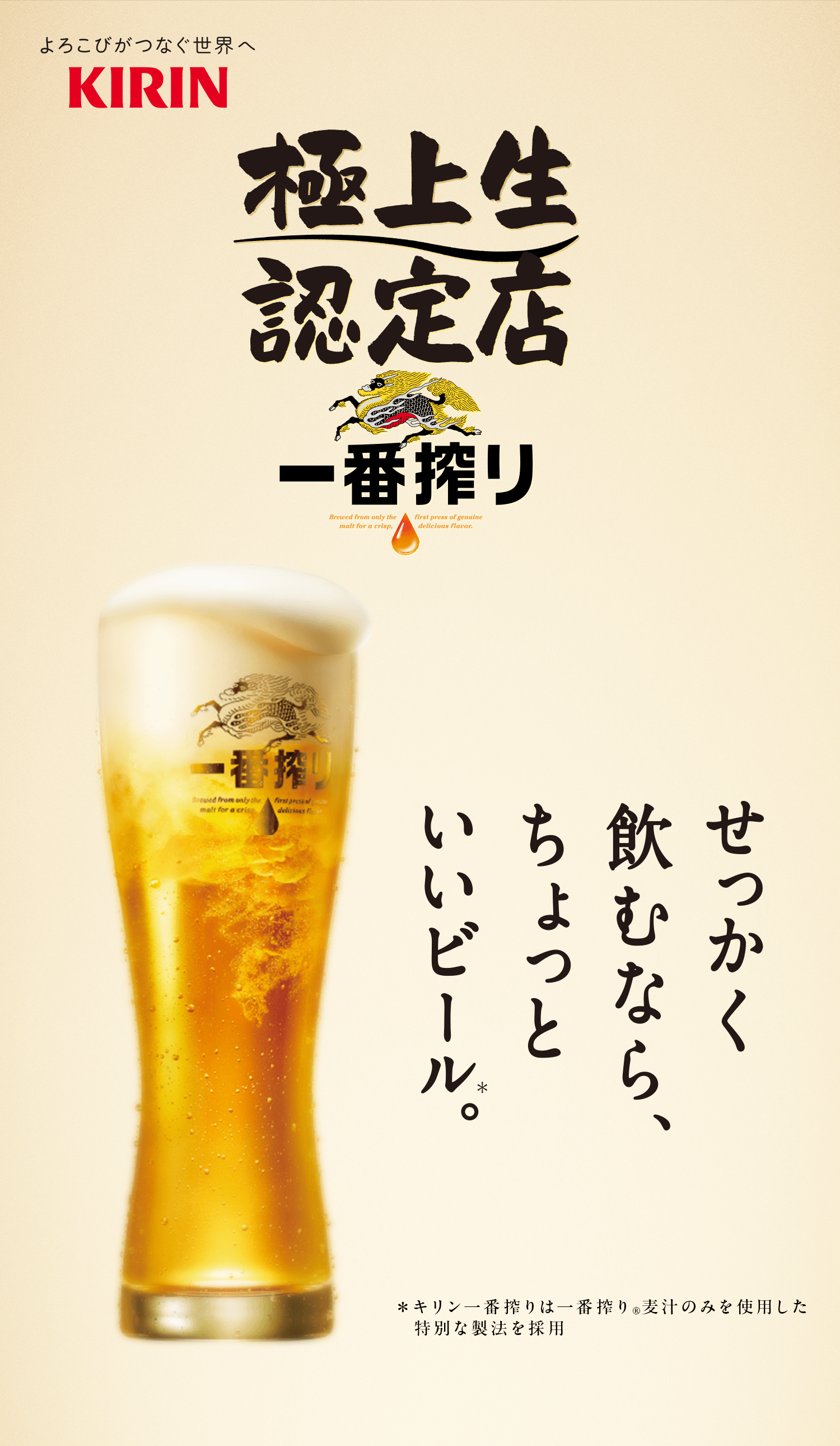 キリン一番搾り 極上生認定店[食べログ]