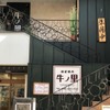 牛ノ里 - メイン写真: