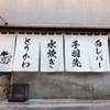 武蔵小山 神鶏 - メイン写真: