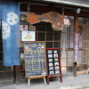 旬菜郷土料理 一隆 - メイン写真:
