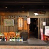 葱屋 平吉 - メイン写真: