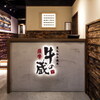 黒毛和牛焼肉 薩摩 牛の蔵 - メイン写真: