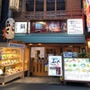 お酒・お惣菜・和食 竜田屋 - メイン写真: