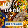 AGARIS - メイン写真: