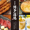 Kyushuu Koshitsu Izakaya Hakata Doujou - メイン写真: