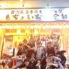 もぢょい有限会社 - メイン写真: