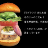 FB  FURANO BURGER