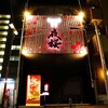 個室焼肉 夜桜 - メイン写真: