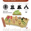 博多串焼・野菜巻き串 三五八 - メイン写真: