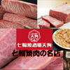 七輪焼酒場天狗 - メイン写真: