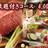 カジュアル肉懐石 全室個室 京橋 粋な - メイン写真: