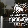 Yakiniku Horumon Gyozano Onrigyu - メイン写真: