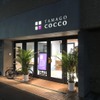 TAMAGO COCCO - メイン写真: