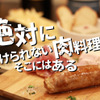 肉料理とワイン ミスターヨーロッパ 横浜関内馬車道 - メイン写真: