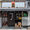 初代吉田 - メイン写真: