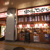 串かつ でんがな - メイン写真: