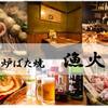 力丸 炉ばた焼 漁火 - メイン写真: