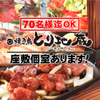 Koshitsu Izakaya Torijizou - メイン写真: