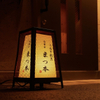 うなぎ割烹 白金台 まつ本 - メイン写真: