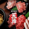 Yakiniku Tenjin - メイン写真: