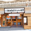 熱海銀座おさかな食堂 - メイン写真: