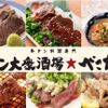 牛タン大衆酒場 べこたん - メイン写真: