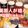 PublicHouseHosanna - メイン写真: