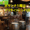 PublicHouseHosanna - メイン写真: