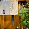 東鮨 - メイン写真: