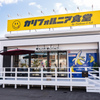 カリフォルニア食堂 - メイン写真: