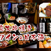 ワインと日本酒 炭火串焼バル 源治 - メイン写真: