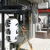 居酒屋つじ坊 - メイン写真: