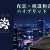 最上階 夜景 居酒屋 空海 - メイン写真: