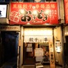 黒豚餃子と串揚酒場 大衆酒場 おきどき - メイン写真: