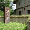 慈久庵 - メイン写真: