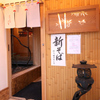 向島七福すずめの御宿 - メイン写真: