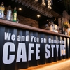 カフェスタイル - メイン写真:
