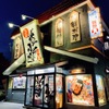 ねぶたの國 たか久 - メイン写真: