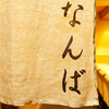 Sushi Shunsuke Asagaya - メイン写真: