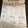 SUR LE RIVAGE - ドリンク写真:飲み放題ドリンク一覧