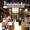 WORLD WINE BAR BY PIEROTH - メイン写真: