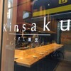 くずし割烹 キンサク - メイン写真: